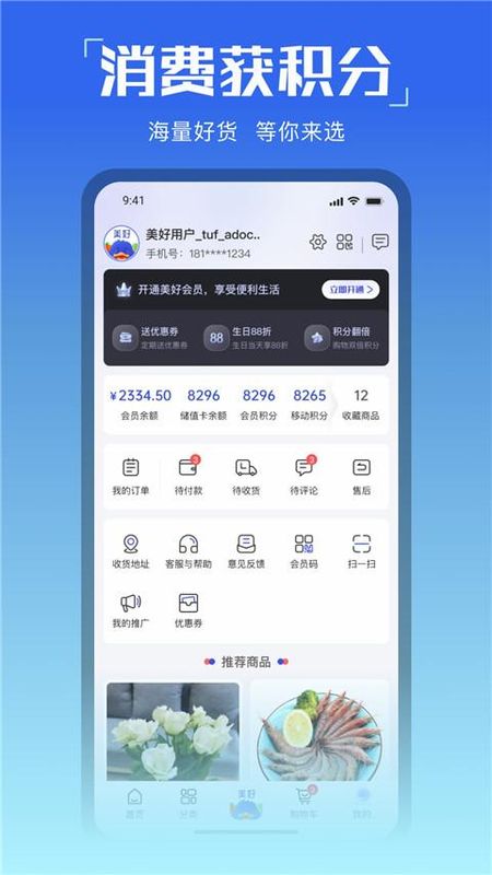 美好买菜_图片3