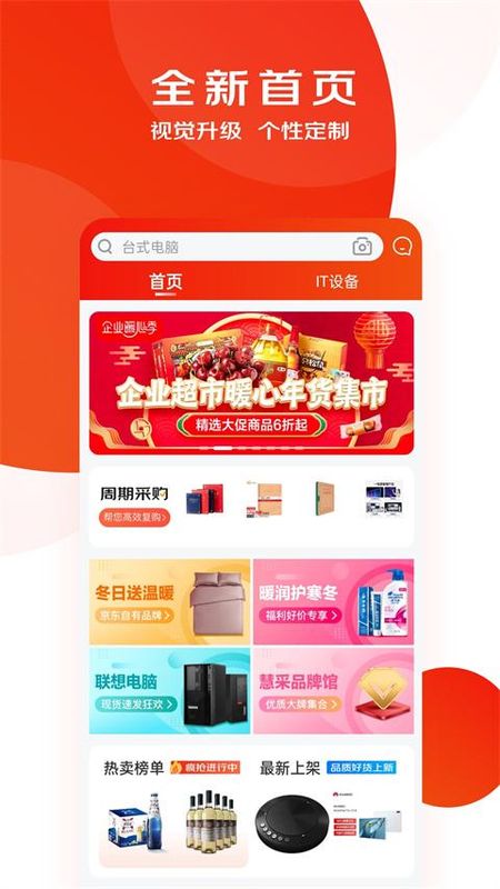 京东慧采_图片3