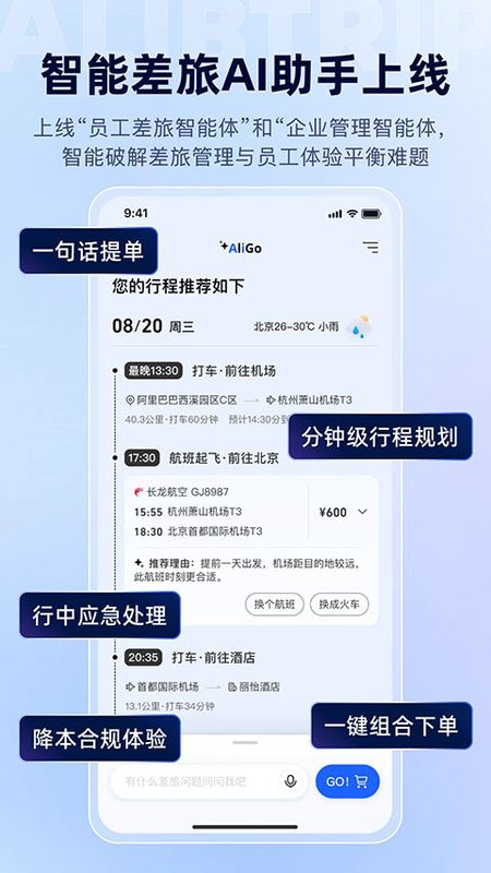 阿里商旅_图片4