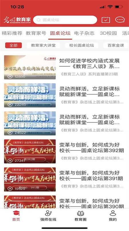 光明教育家_图片3