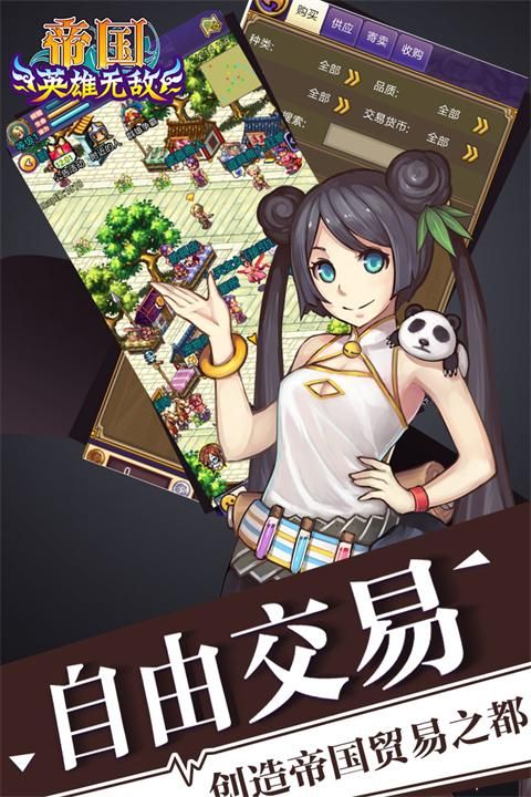 帝国王者归来百度版本_图片1