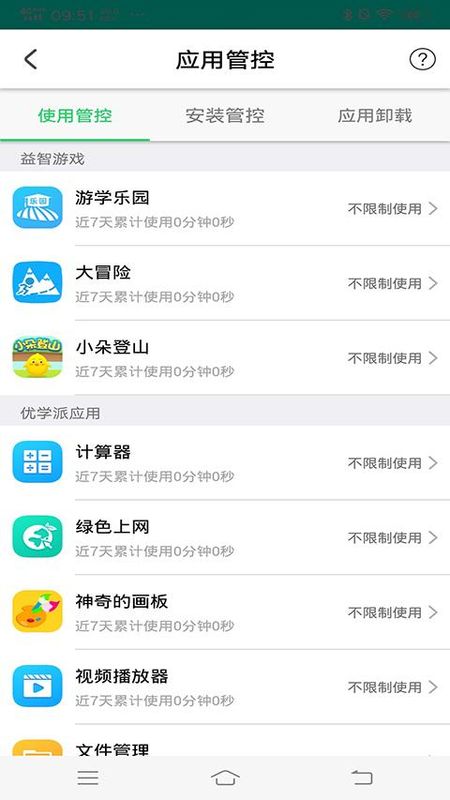 优学派家长管理_图片4