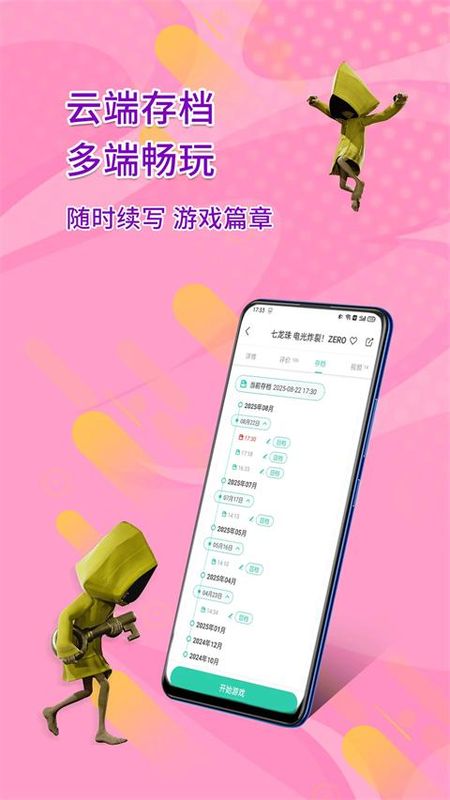 饺子云游戏_图片3