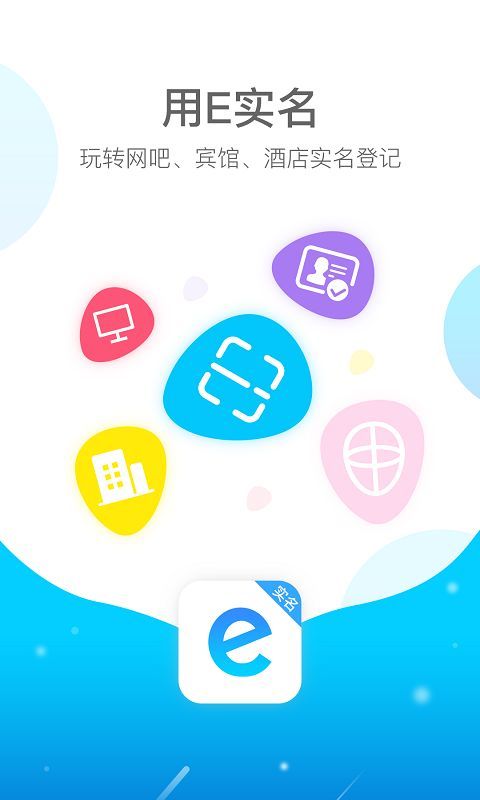 E实名_图片1