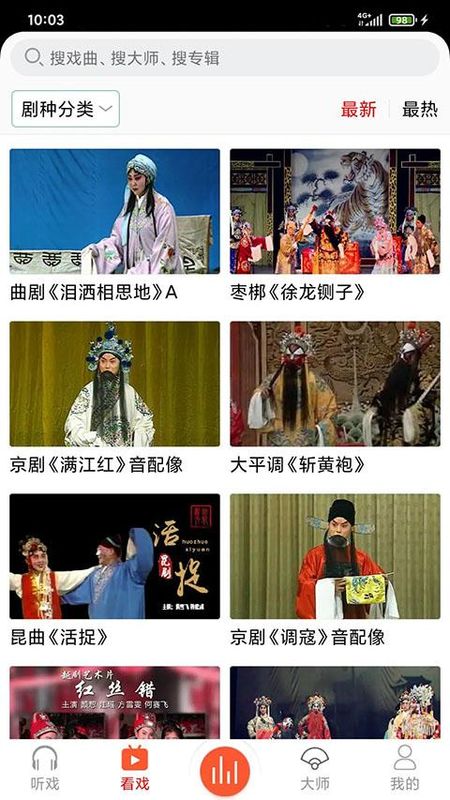 戏曲大师_图片2