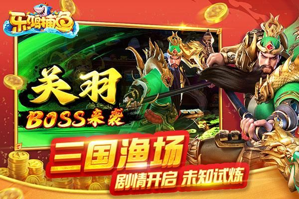 乐鸿捕鱼_图片2