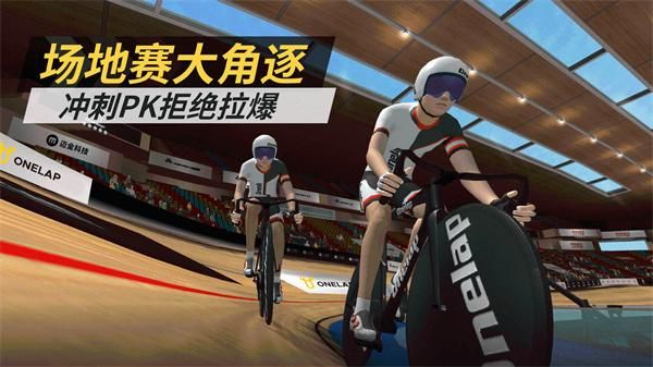 顽鹿竞技_图片2