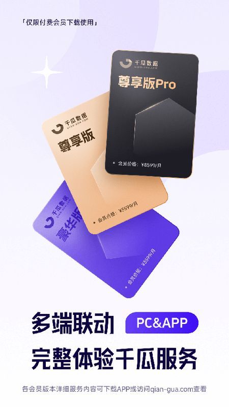 千瓜数据_图片2