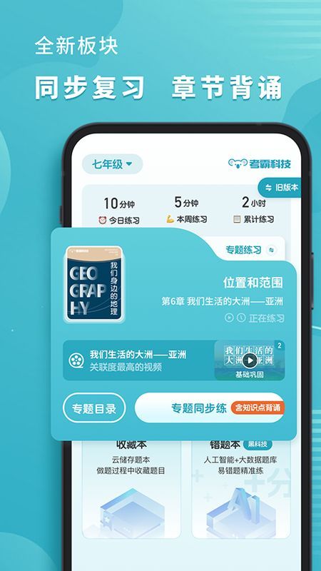 考霸初中地理_图片4