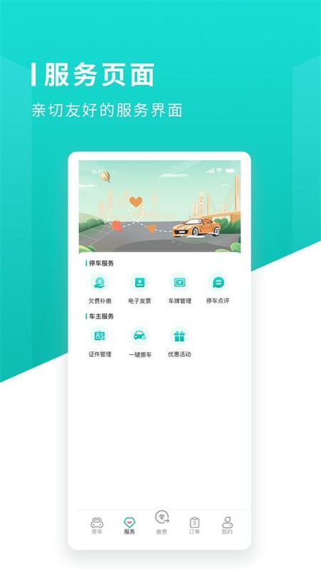 长沙易停车_图片3