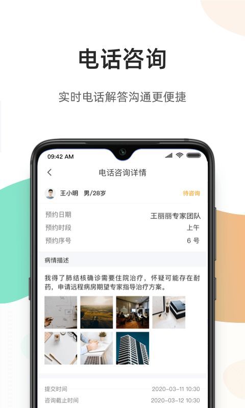 百医通医生版_图片1