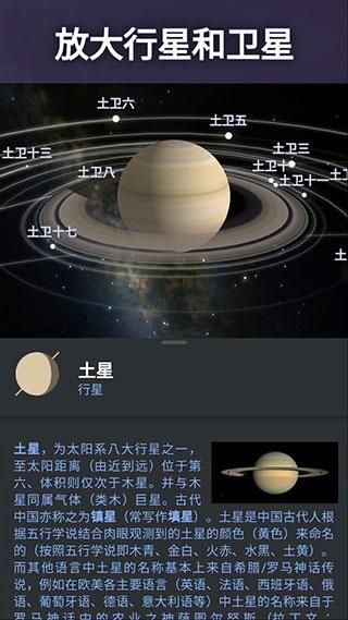 虚拟天文馆下载_图片5
