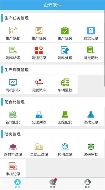 搅拌站ERP_图片3