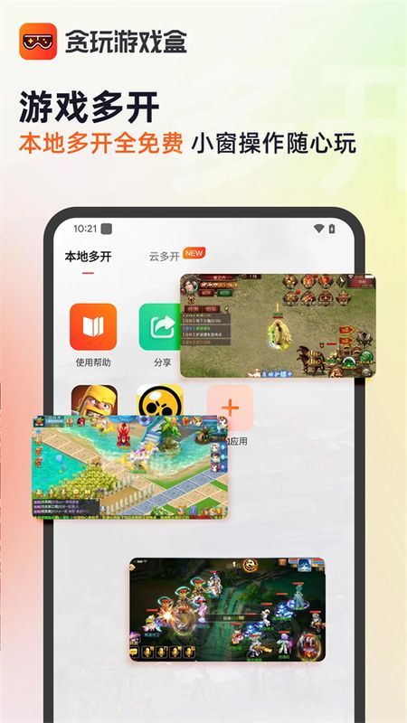 贪玩游戏盒子_图片4