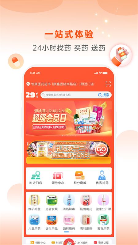 怡康到家网上药店_图片2