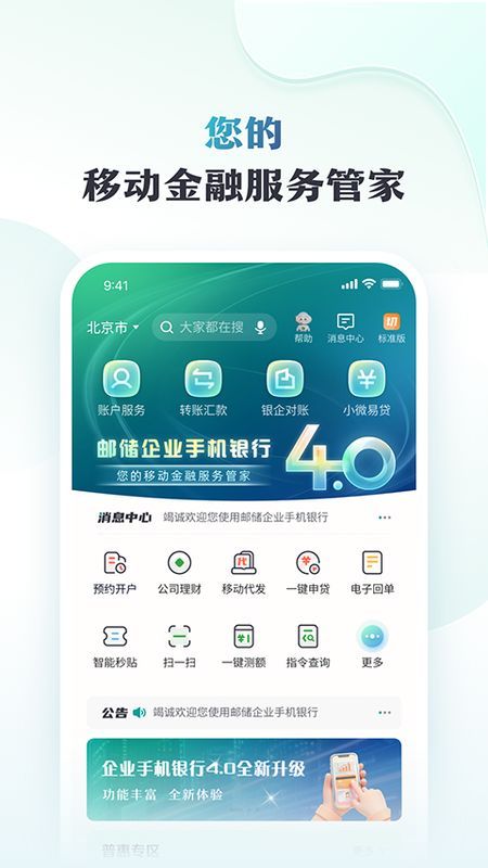邮储企业银行_图片2