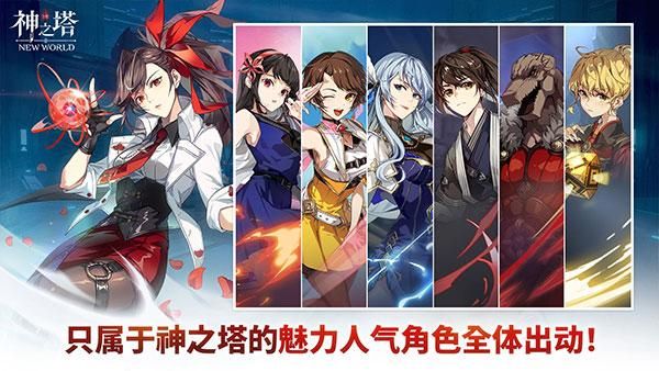 神之塔NEW WORLD手游_图片3