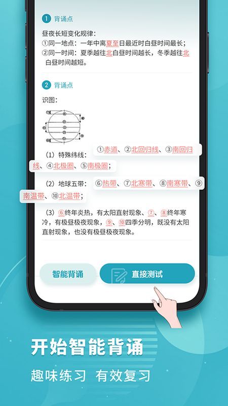 考霸初中地理_图片2