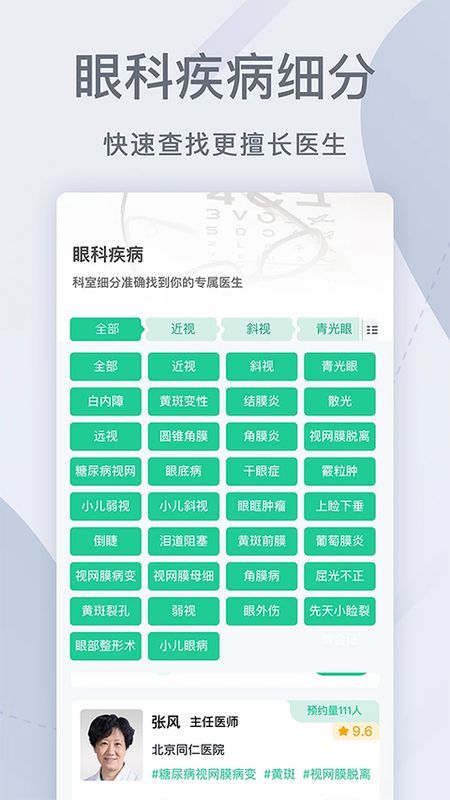 眼科医院挂号网预约_图片3