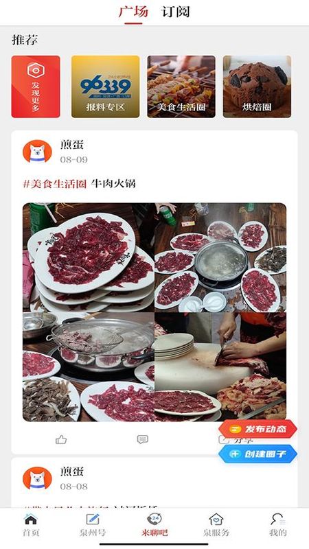 泉州通_图片4