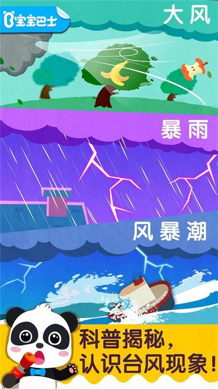 宝宝台风天气_图片5