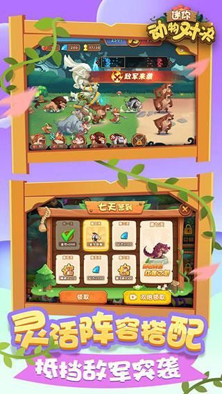 迷你动物对决_图片2