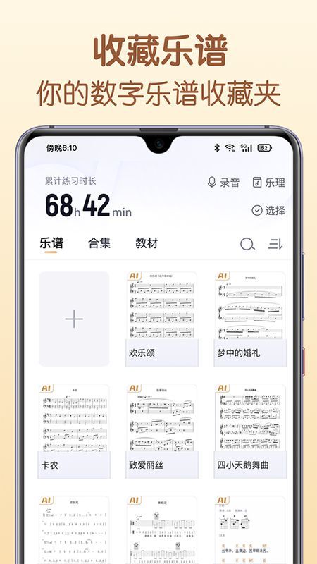 懂音律APP_图片3