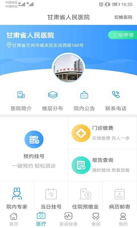 健康甘肃_图片3