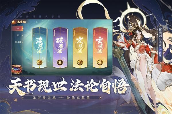 西游笔绘西行手游_图片4