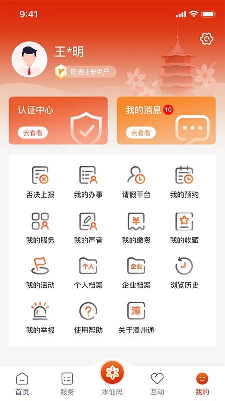 漳州通_图片3