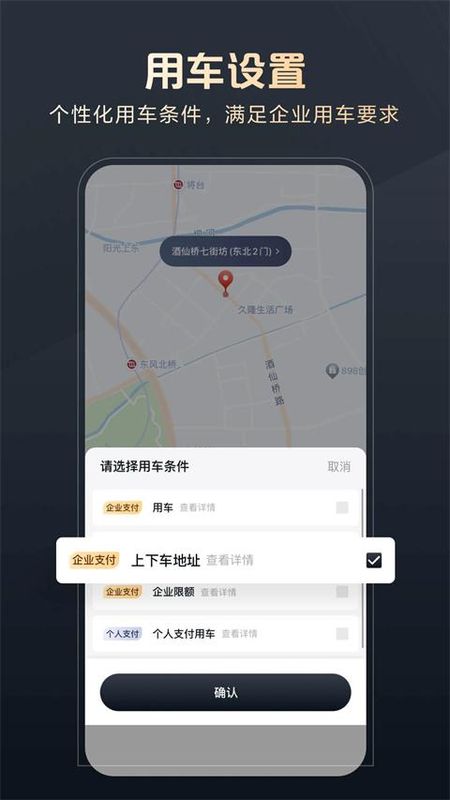 首汽约车企业版_图片3