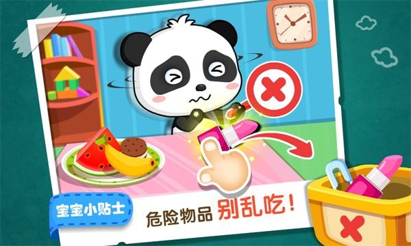 宝宝居家安全安卓版_图片3