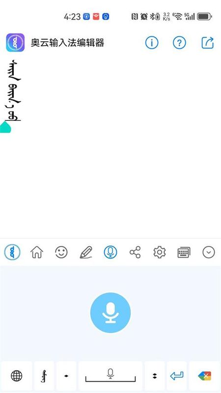 奥云输入法_图片3