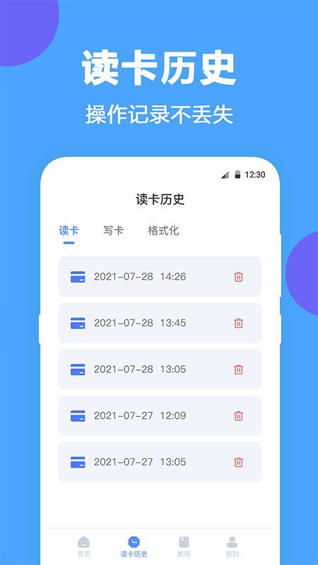 NFC工具_图片1
