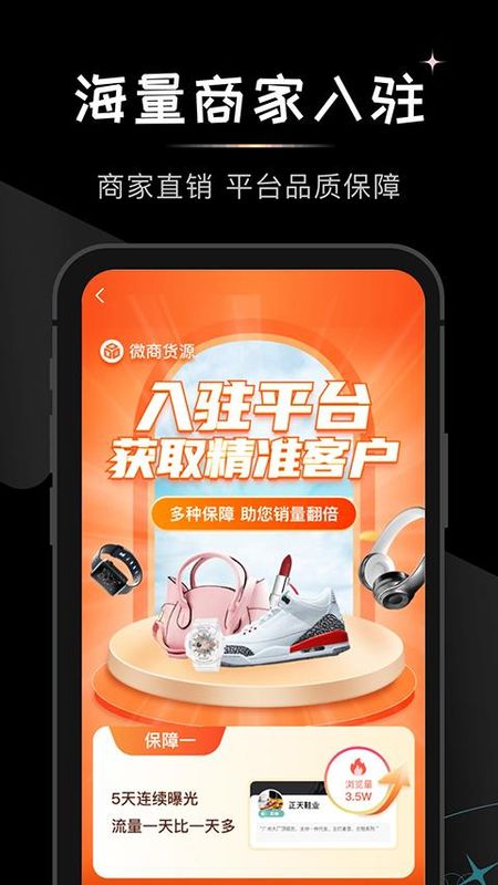 微商货源_图片1