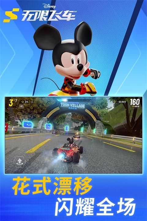 迪士尼无限飞车手游_图片5