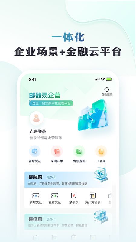 邮储企业银行_图片5