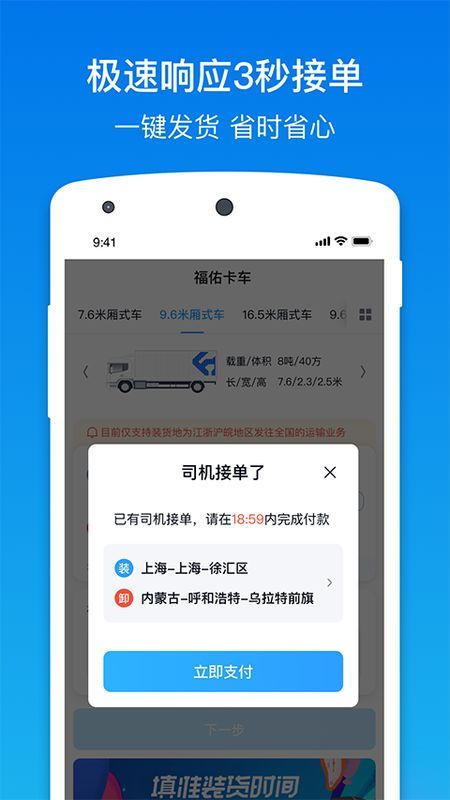福佑卡车货主版_图片4