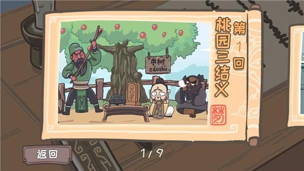 三国梗传_图片2