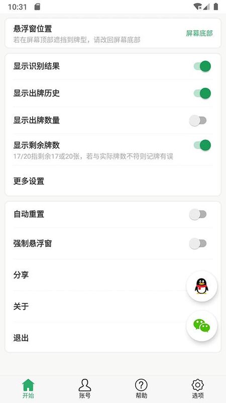 自动记牌器_图片4