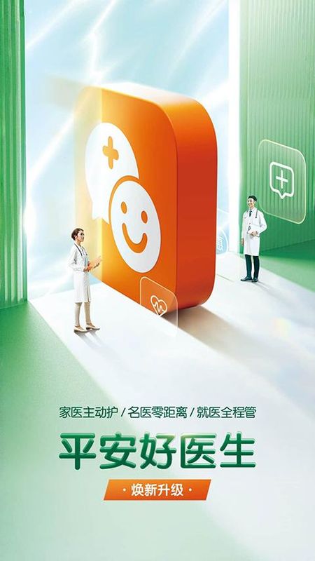 平安好医生_图片5