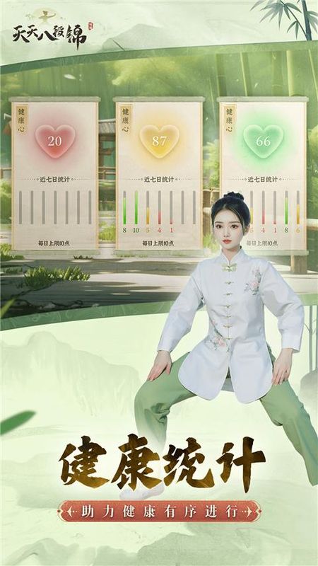 天天八段锦_图片2