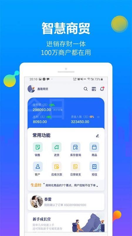 智慧商贸进销存免费版_图片1