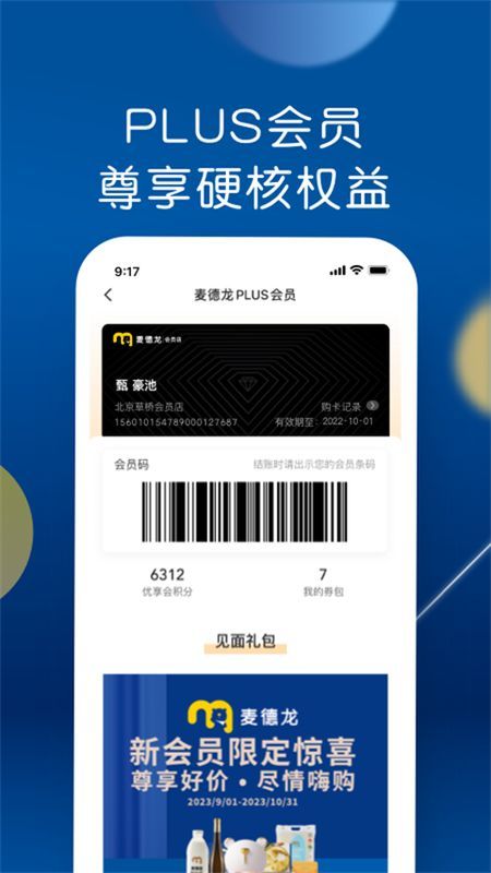 麦德龙网上购物超市_图片2