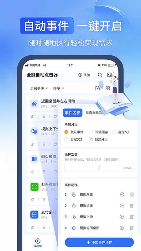 全能自动点击器_图片4