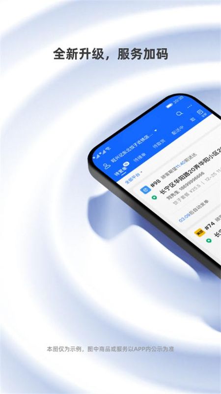 蜂鸟跑腿商家版_图片1