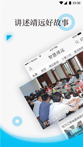 智慧靖远_图片1