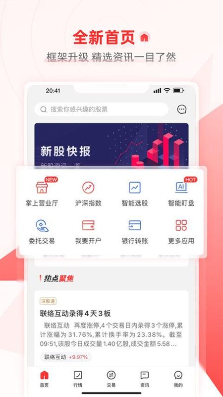 大通证券智信通_图片1