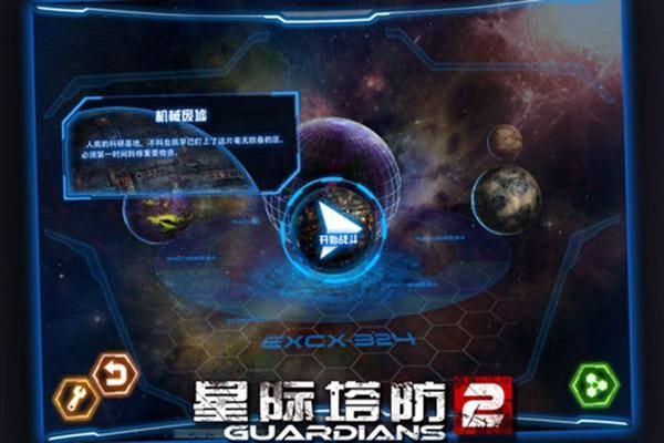星际塔防_图片2