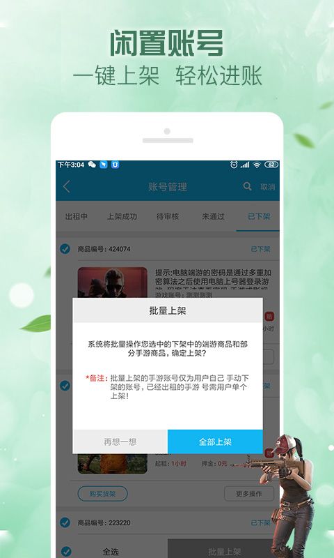 人人租号_图片2